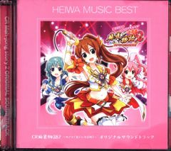 麻雀物語 2 CD オリジナルサウンドトラック みいな れいな しいな
