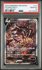P】 ギラティナV SA SR S11 111/100 PSA10 - メルカリ