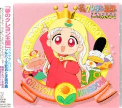 2025年最新】夢のクレヨン王国 cdの人気アイテム - メルカリ