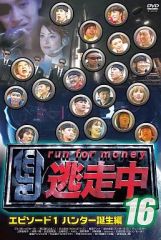 逃走中 30～run for money～【ハンター消滅】 DVD - メルカリ