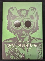 未開封 メタリックモンスターズギャラリー エビルプリースト、究極