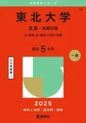 2026年最新】赤本 東北大学の人気アイテム - メルカリ
