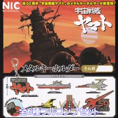 2026年最新】宇宙戦艦ヤマト50周年の人気アイテム - メルカリ