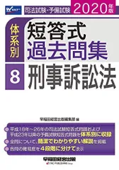 2026年最新】体系別短答式過去問集の人気アイテム - メルカリ