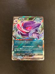 ゲンガーex RR むしばむのろい - メルカリ
