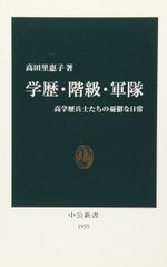학력·계급·군대: 고학력 병사들의 우울한 일상(중공신서 1955)