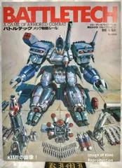 2026年最新】バトルテック BATTLETECHの人気アイテム - メルカリ