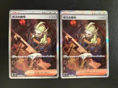 ボスの指令 SAR 2  ゲーチス