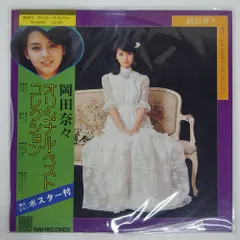 2025年最新】 岡田奈々の人気アイテム - メルカリ