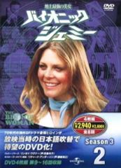 超美品】バイオニック・ジェミー DVD-BOX Season 2 - メルカリ