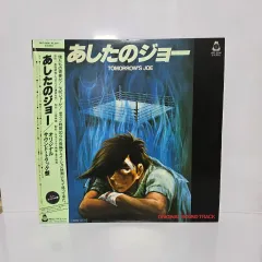 2025年最新】明日のジョーの人気アイテム - メルカリ