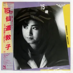 2026年最新】仙道敦子 15歳の人気アイテム - メルカリ