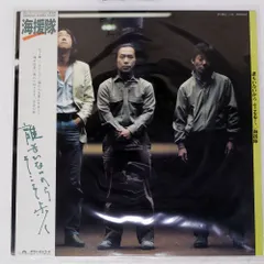 2026年最新】海援隊 誰もいないからそこを歩くの人気アイテム - メルカリ