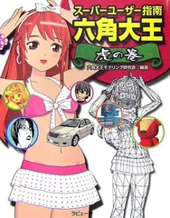 2025年最新】六角大王の人気アイテム - メルカリ