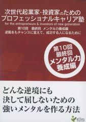 [중고] 기타 CD 도이 에이지 / 차세대 기업가·투자를 위한 프로페셔널 캐리어 학원 제10회 최종회 정신력 양성편