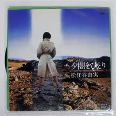 2026年最新】松任谷由実レコード￼￼￼￼の人気アイテム - メルカリ
