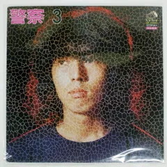 2025年最新】LP 頭脳警察の人気アイテム - メルカリ