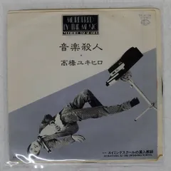 2026年最新】高橋幸宏cdの人気アイテム - メルカリ