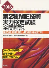 2026年最新】第1種ME技術実力検定試験テキストの人気アイテム - メルカリ