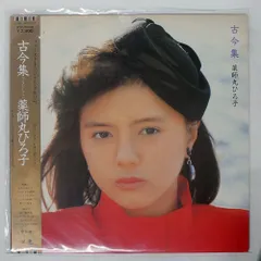 ♥薬師丸ひろ子♥　ブロマイド Amazon.co.jp: マルベル堂 薬師丸ひろ子ブロマイド : おもちゃ