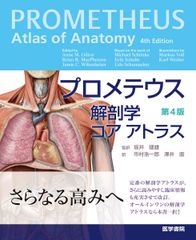 PROMETHEUS Atlas of Anatomy 第4版 - メルカリ