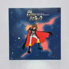 2025年最新】ハーロック LPの人気アイテム - メルカリ