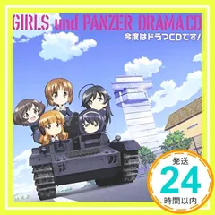 TVアニメ『ガールズ&パンツァー』ドラマCD 今度はドラマCDです! [CD] ドラマ? 渕上舞? 茅野愛衣? 尾崎真実? 中上育実? 井口裕香? 福圓美里? 高橋美佳子? 植田佳奈? 菊地美香; 吉岡麻耶_02