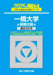 2026年最新】一橋大学 青本の人気アイテム - メルカリ