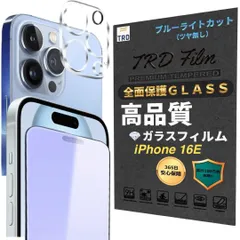 【艶消しブルーライトカットフィルム × カメラフィルム 】各1枚セット カメラフィルム iPhone16e カメラカバー iPhone 16e ブルーライトカット フィルム iPhone16E ガラスフィルム iPhone 16E