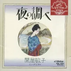 サイン入り 関屋敏子 ブロマイド 絵葉書 戦前 大正 昭和 声楽家 オペラ歌手 2026年最新】関屋敏子の人気アイテム - メルカリ