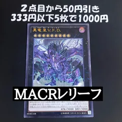 遊戯王　真竜皇 V.F.D. アルティメット レリーフ