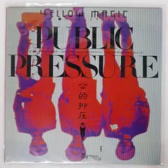 2025年最新】YMO パブリックプレッシャーの人気アイテム - メルカリ