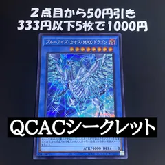 遊戯王　ブルーアイズカオスMAXドラゴン 絵違いイラスト シークレット