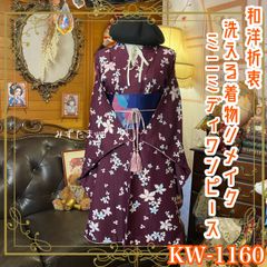 着物リメイク ミニミディワンピース ドレス 洗える 化繊 名古屋帯サッシュベルト 和洋折衷 レトロ 古着 ハンドメイド 深紅に咲く、やさしさとモダン KW-1160
