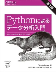 Pythonによるデータ分析入門 第2版 -NumPy、pandasを使ったデータ処理