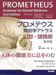 口腔解剖学　第2版 口腔解剖学 第2版 [単行本]
