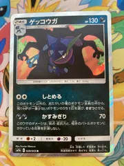 ゲッコウガ R しとめる 028/055