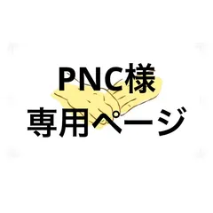 アイシングクッキー　PNC様専用ページ