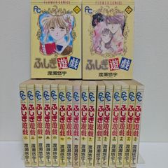 ふしぎ遊戯 全巻セット 全18巻 渡瀬悠宇 - メルカリ