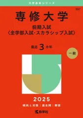 赤本　まとめ売り　バラ売り可能 2025年最新】専修大学 赤本の人気アイテム - メルカリ