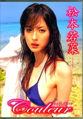 2025年最新】松本若菜 couleurの人気アイテム - メルカリ
