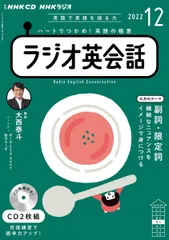 【美品】ラジオ英会話　2018.4〜2019.3 1年間12冊　＋CD11個 電子版] NHK ラジオ ラジオ英会話 2016年4月号 | NHK出版
