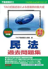 2025年最新】不動産鑑定士 tacの人気アイテム - メルカリ