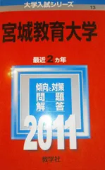 2026年最新】宮城大学 赤本の人気アイテム - メルカリ