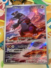 グラードン AR　９枚 グラードン AR [レイジングサーフ] SV3a 069/062 傷有り ポケモン