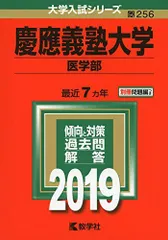 2026年最新】慶應義塾大学 医学部 赤本の人気アイテム - メルカリ