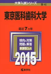 2026年最新】東京医科歯科大学 赤本の人気アイテム - メルカリ