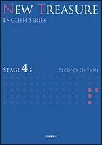 NEW TREASURE: 学校専用 (STAGE 4) (ENGLISH SERIES) Z会編集部