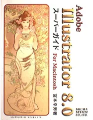 2026年最新】Illustrator 8.0の人気アイテム - メルカリ