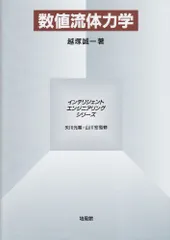 2026年最新】数値流体力学の人気アイテム - メルカリ